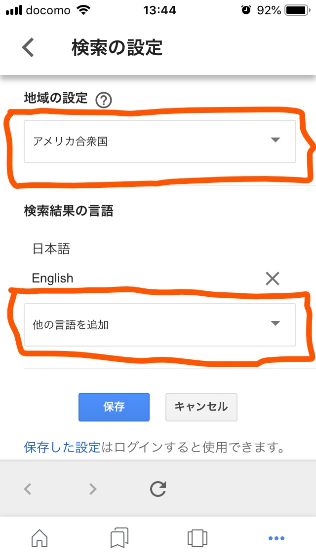 VPN不要で海外の検索結果を見る5