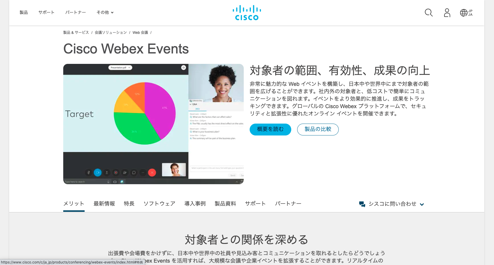 ウェビナーツール4：Cisco Webex Events