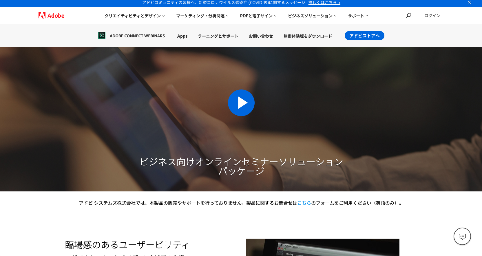 ウェビナーツール7：Adobe Connect Webinars