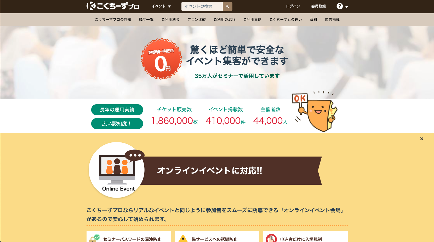 ウェビナーの告知で使えるサイト4：こくちーずプロ