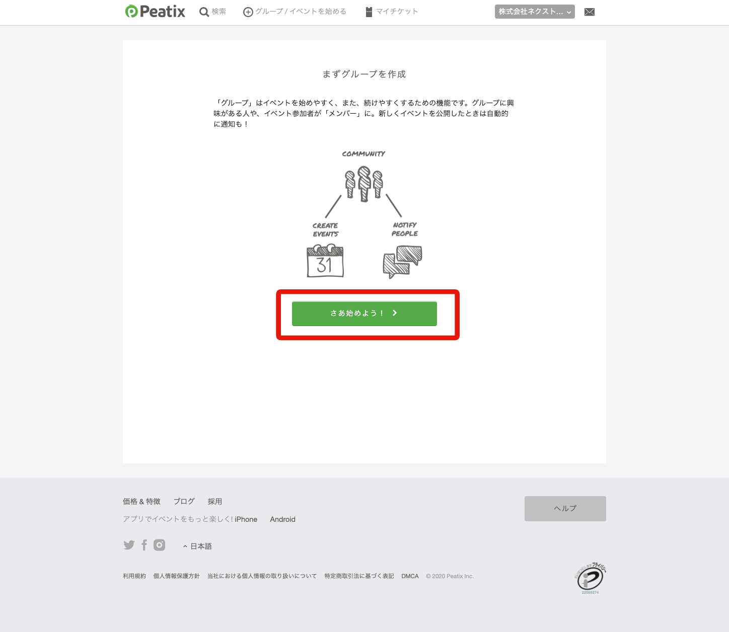 Peatix（ピーティックス）のイベント登録2