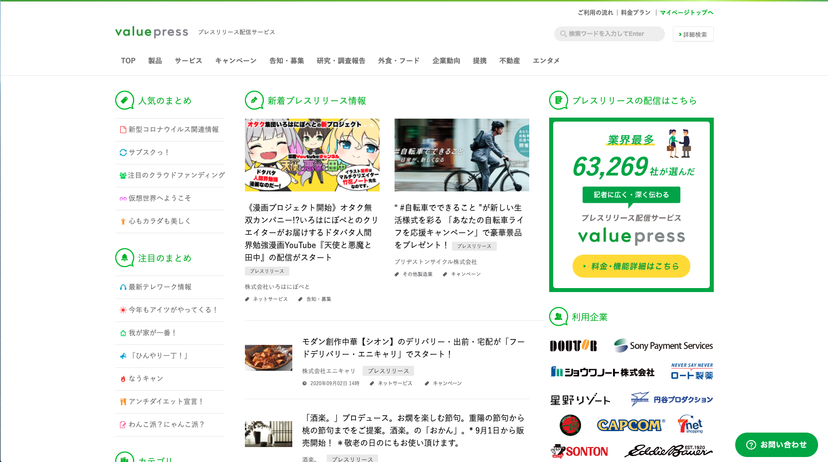 ウェビナーの告知で使えるサイト6：valuepress