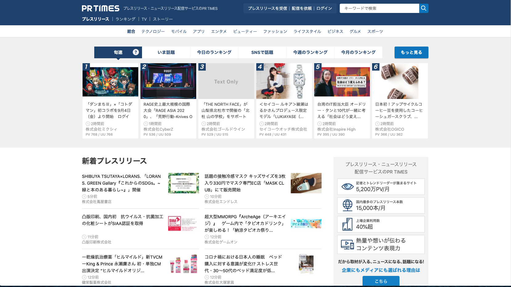 ウェビナーの告知で使えるサイト5：PR TIMES