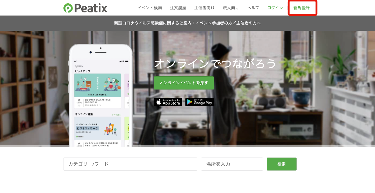 Peatix（ピーティックス）の新規登録