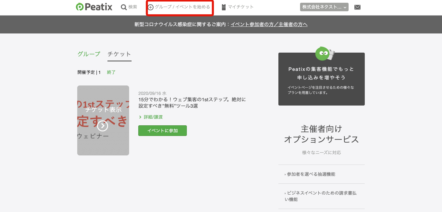 Peatix（ピーティックス）のグループ作成2