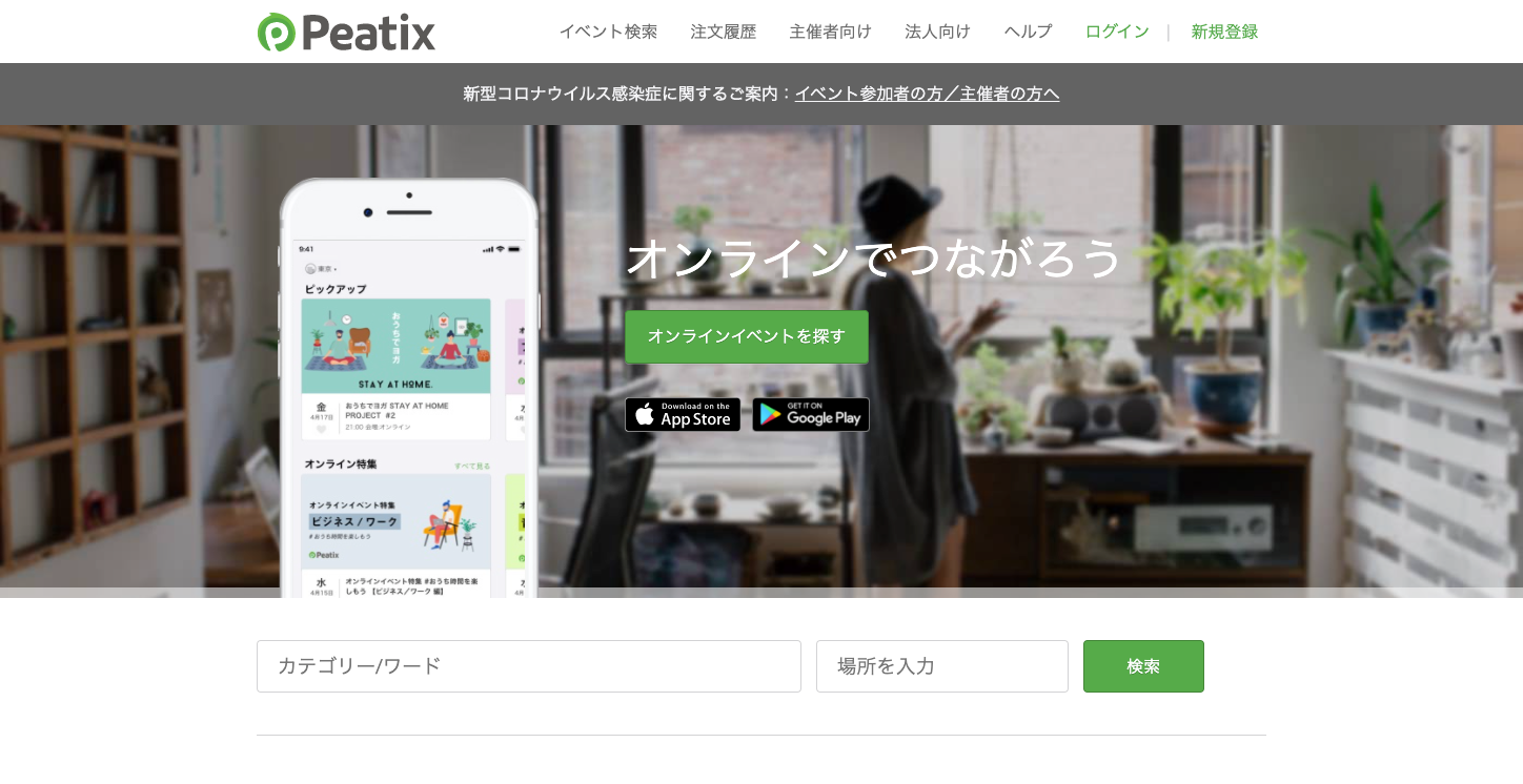 Peatix（ピーティックス）とは？