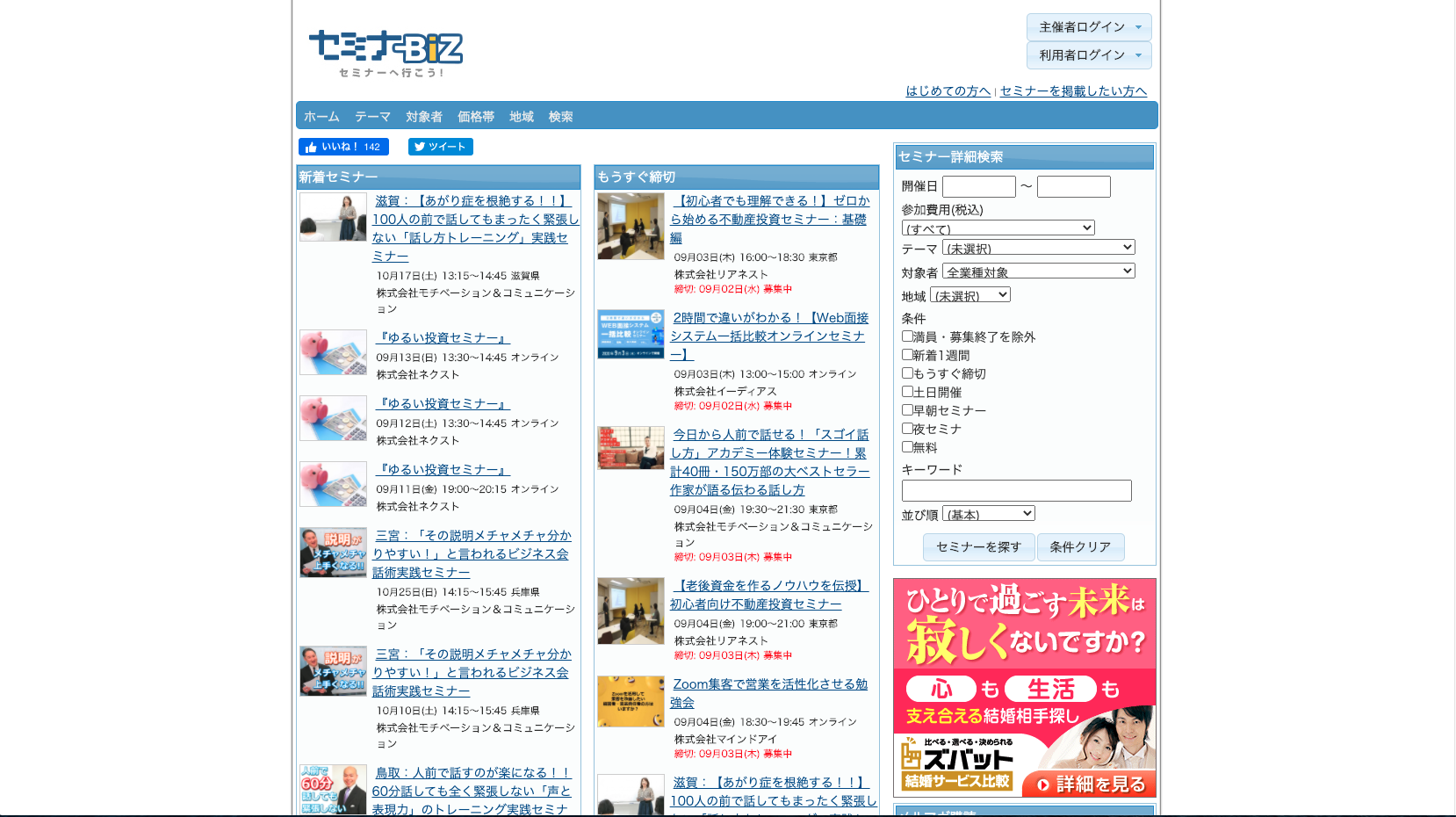 ウェビナーの告知で使えるサイト1：セミナーBiZ
