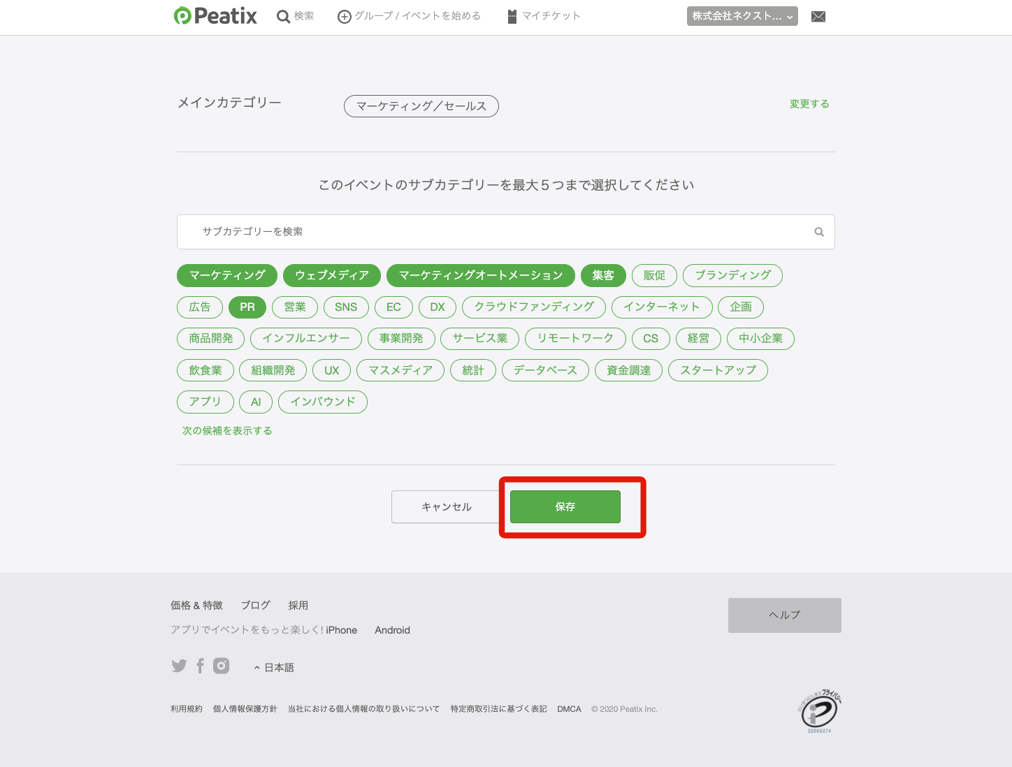 Peatix（ピーティックス）のカテゴリ設定2