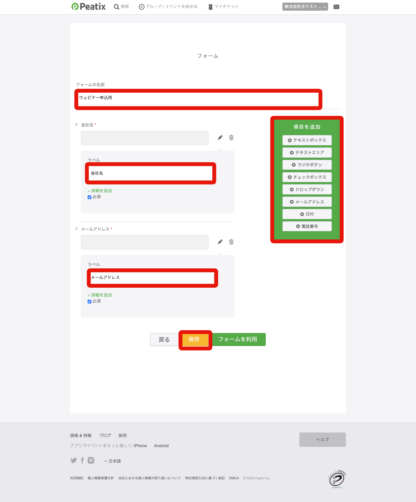 Peatix（ピーティックス）のフォーム作成