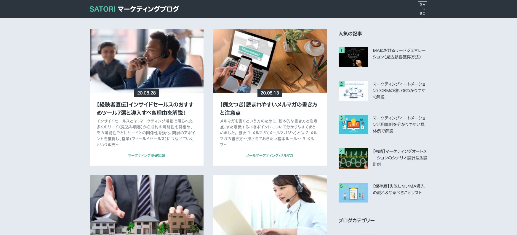 コンテンツマーケティング事例7選_SATORIマーケティングブログ